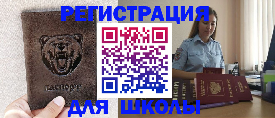 прописка для работы в Славянске-на-Кубани