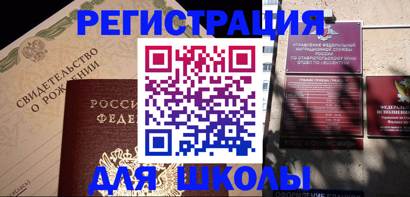 временная регистрация в Славянске-на-Кубани